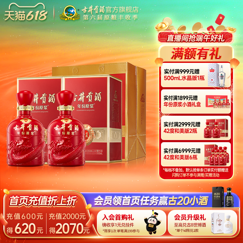 【618提前购】古井贡酒 年份原浆和美版 42度500mL*2瓶白酒浓香型