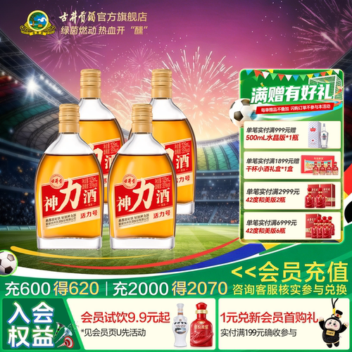 药都好酒古井贡神力酒125ml*4瓶