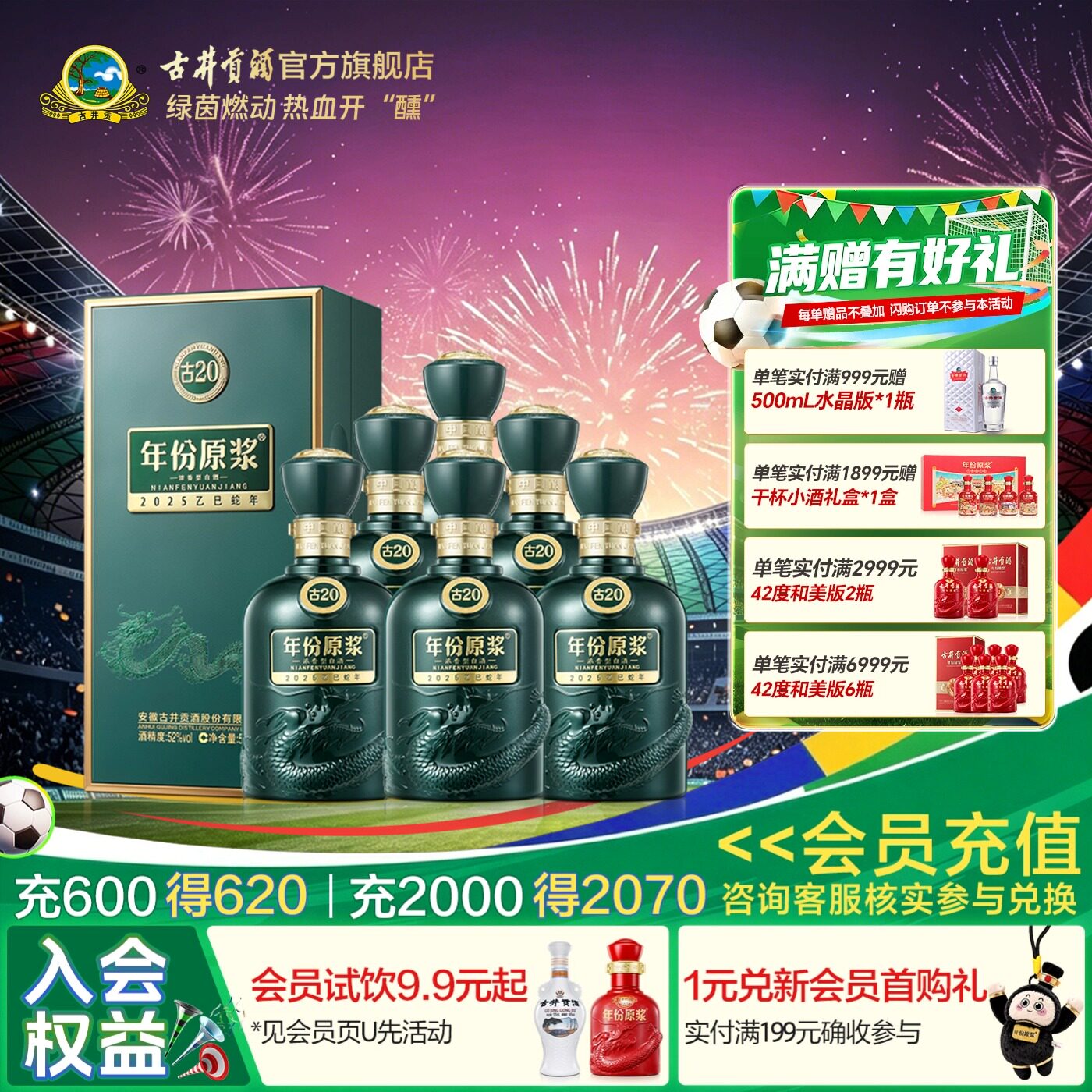 【官方直营】古井贡酒年份原浆古20 52度500mL*6瓶整箱蛇年生肖 - 实物图