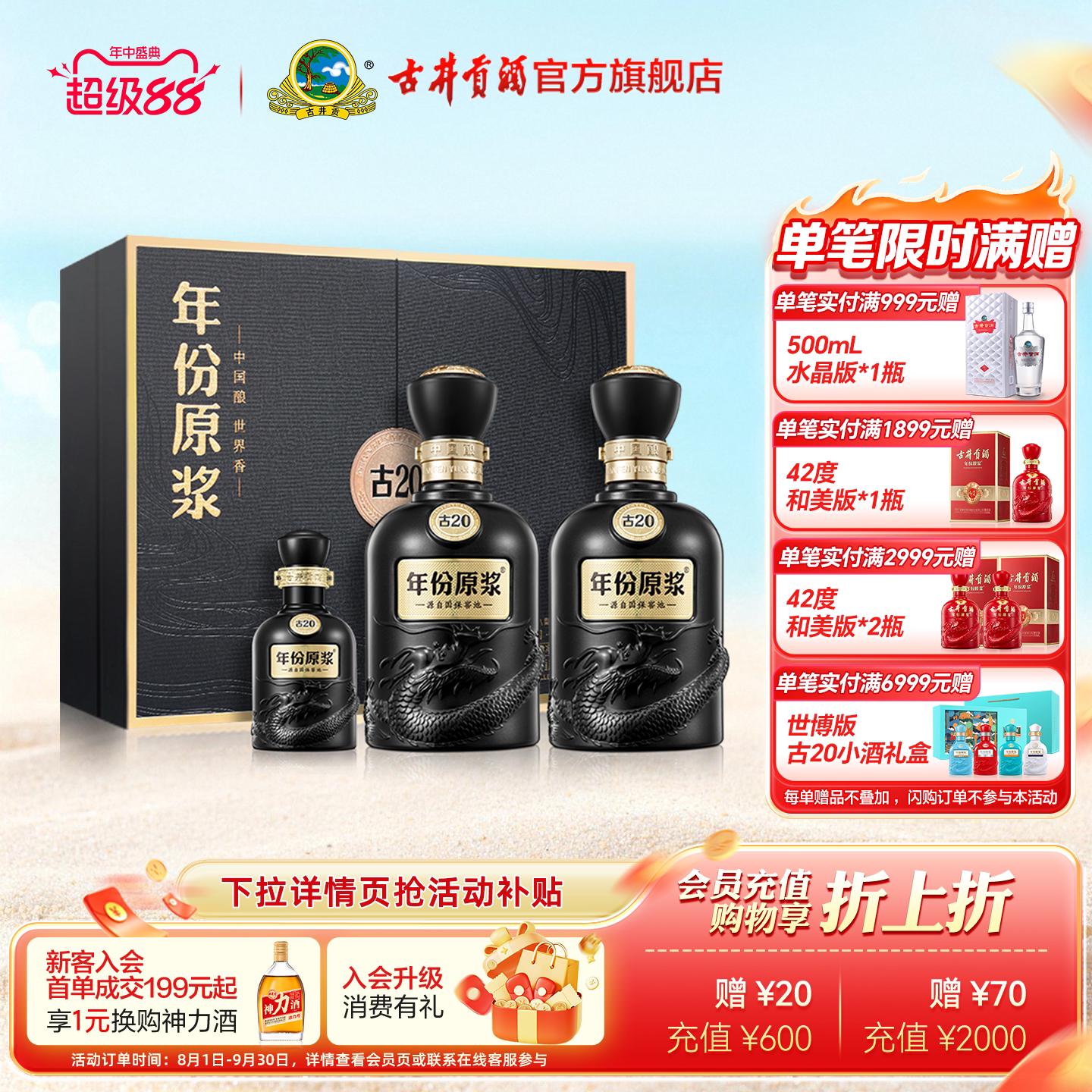 【官方直营】古井贡酒年份原浆古20礼盒 52度500mL*2瓶高端白酒