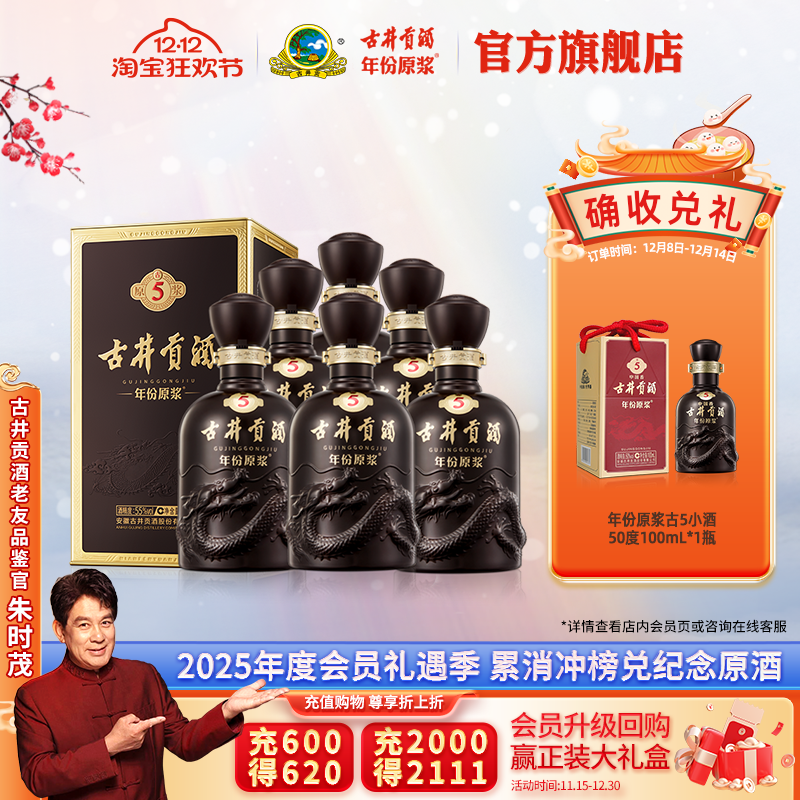 【官方直营】古井贡酒年份原浆古5 箱装55度500mL*6瓶 白酒宴请