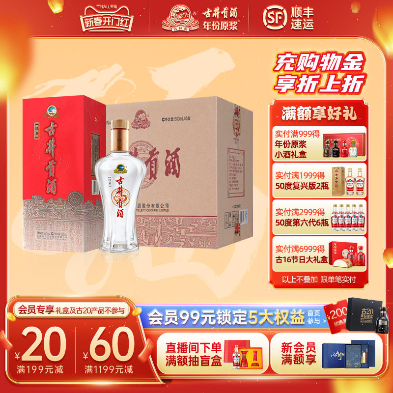 【官方旗舰店】 古井贡酒 经典 50度500mL*6瓶酒水白酒整箱特价