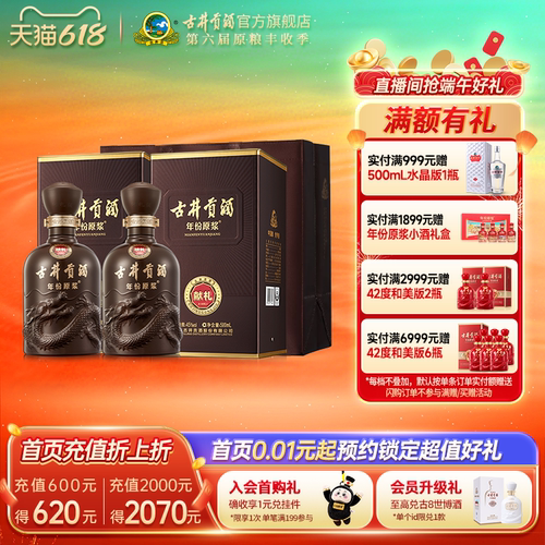 年份原浆献礼版45度双瓶送礼袋