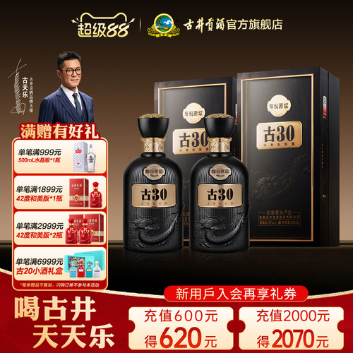 古井贡酒52度古30年原浆500mL