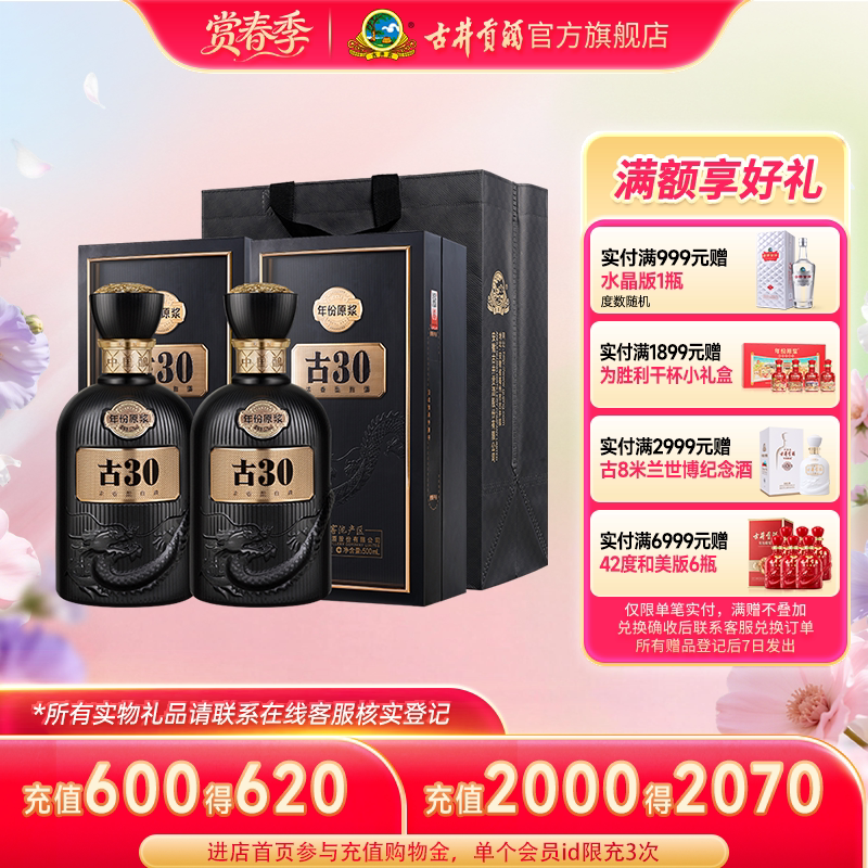 【官方直营】古井贡酒 年份原浆52度古30 500mL*2瓶 高端收藏白酒