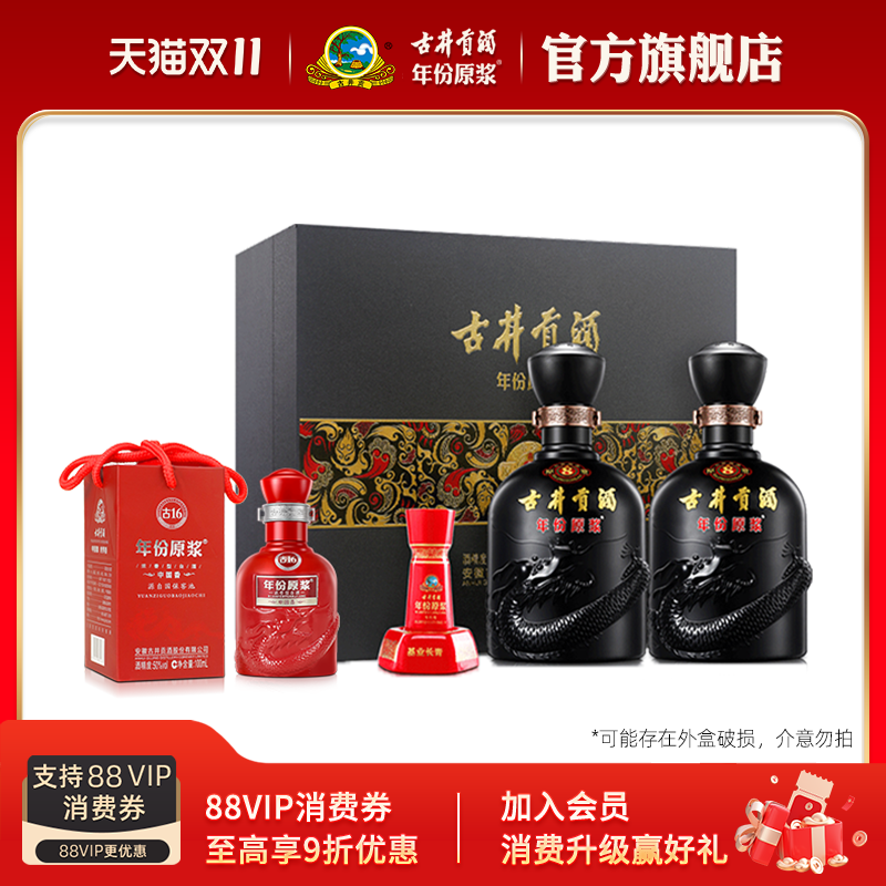 【钜惠组合】古井贡酒年份原浆50度古8礼盒+50度古16小酒 白酒