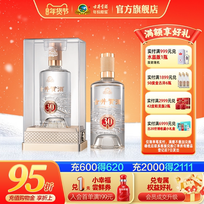 古井贡酒窖龄3050度浓香型