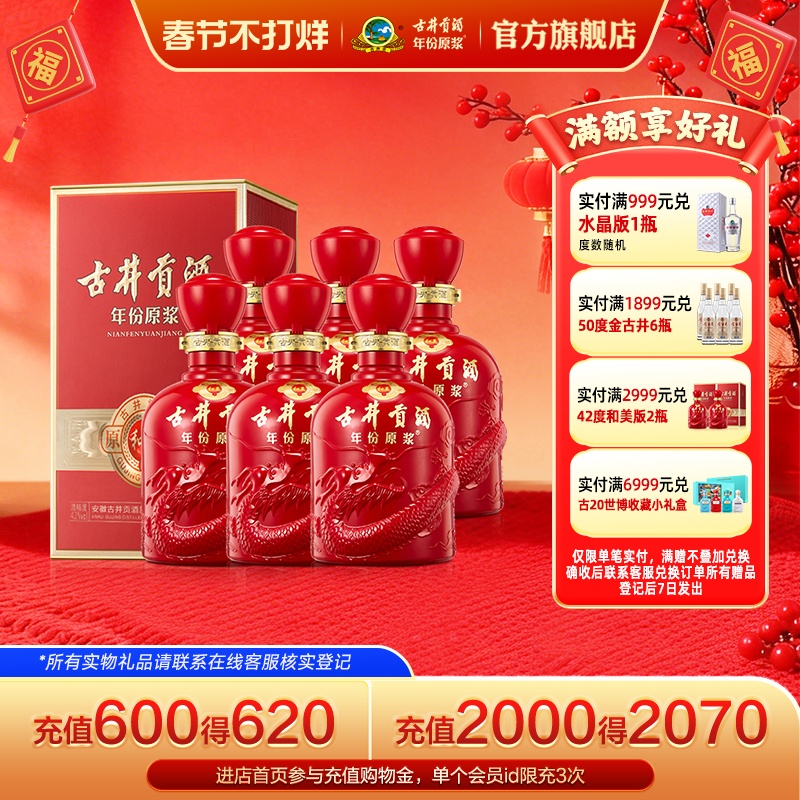 【官方直营】古井贡酒 年份原浆和美版42度500mL*6瓶 白酒整箱