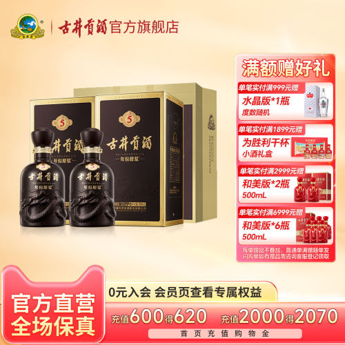 年份原浆古550度500mL*2瓶