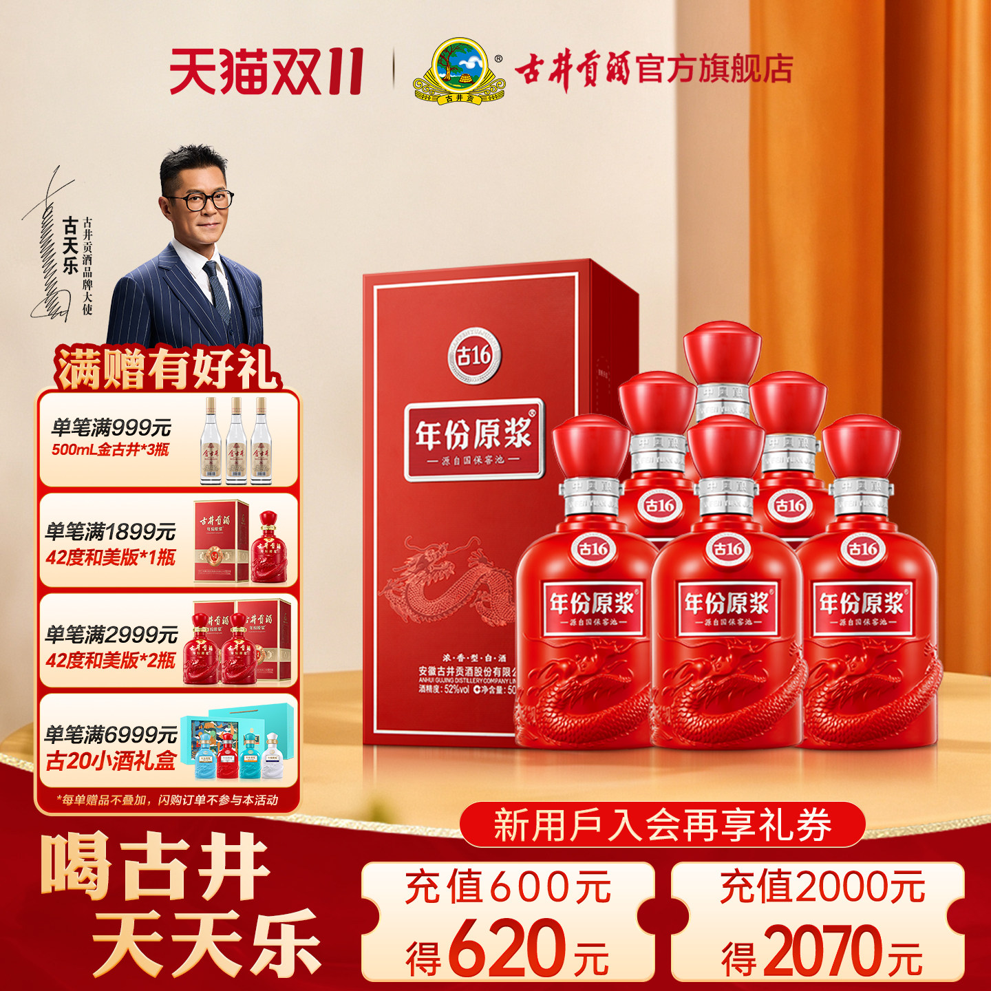 【升级52度】古井贡酒 年份原浆古16 500mL*6瓶 高度白酒整箱