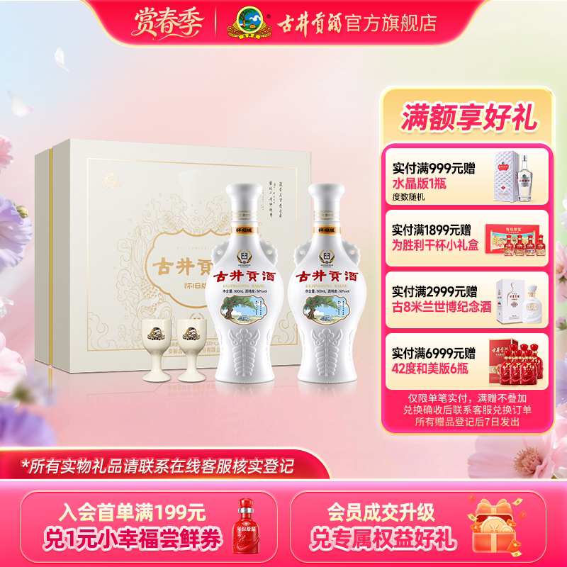 【官方直营】古井贡酒 怀旧版礼盒 50度500mL*2瓶 白酒纯粮食酒