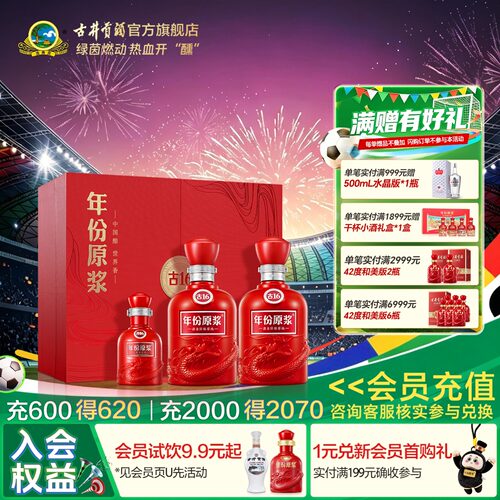 年份原浆古16礼盒500mL*2瓶