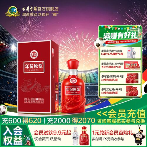 年份原浆古1642度500mL*1瓶