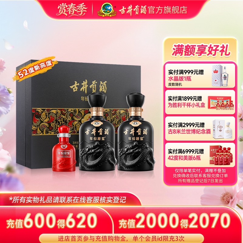 【活动】古井贡酒年份原浆 52度古8礼盒 52度500mL*2瓶 高度白酒
