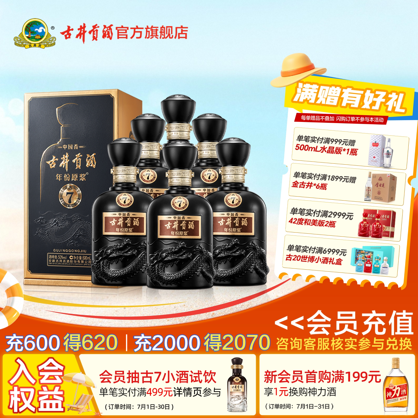 【官方直营】古井贡酒年份原浆中国香古7 50度500mL*6瓶白酒整箱