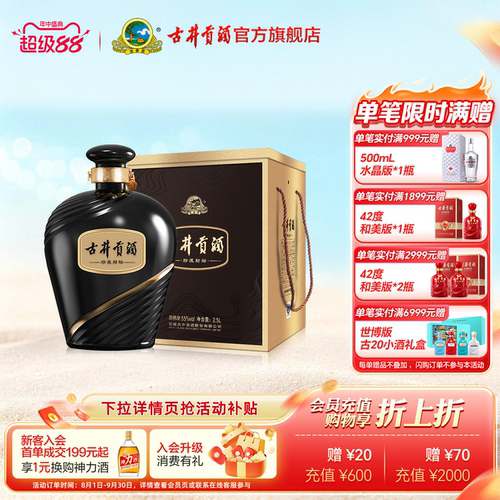 古井贡酒珍藏封坛浓香型55度2.5L