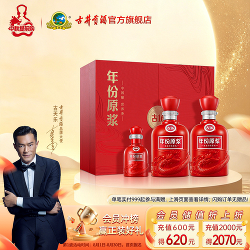 年份原浆古16礼盒500mL*2瓶