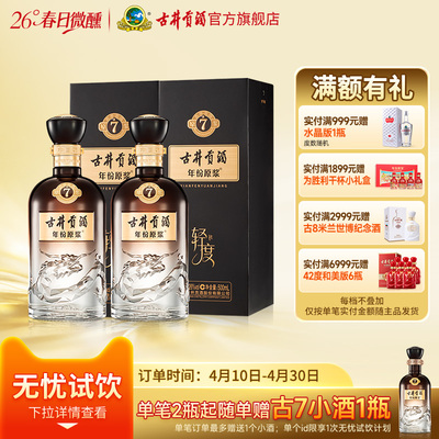 26度500mL年份原浆古7