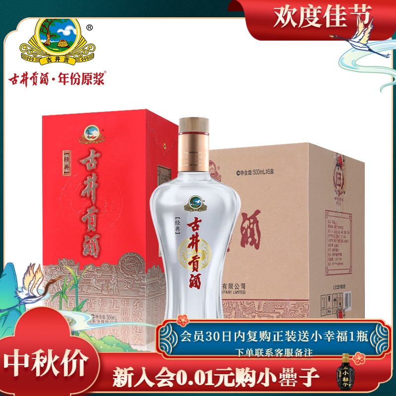 【官方旗舰】 古井贡酒 经典 50度500mL*6瓶酒水白酒整箱特价