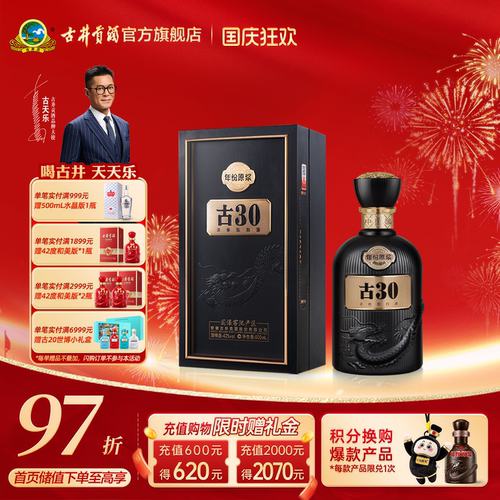 古30古井贡42度500mL高档白酒