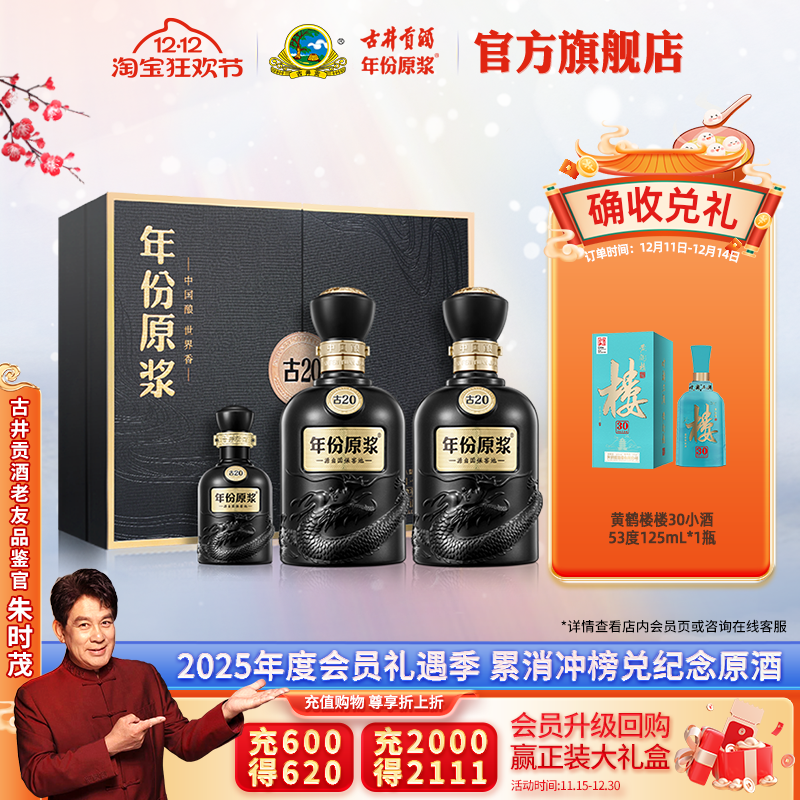 古井贡酒年份原浆古20礼盒