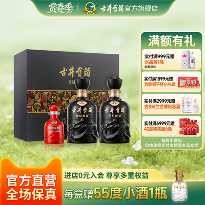 古井贡酒古8礼盒500mL*2瓶礼盒装