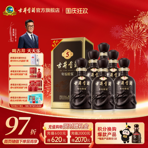 【旗舰店】古井贡酒年份原浆古5 箱装55度500mL*6瓶 白酒宴请 - 封面