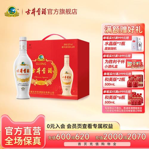 【官方直营】古井贡酒老瓷贡50度500mL*6瓶乳玻瓶纯粮酒 手提整箱
