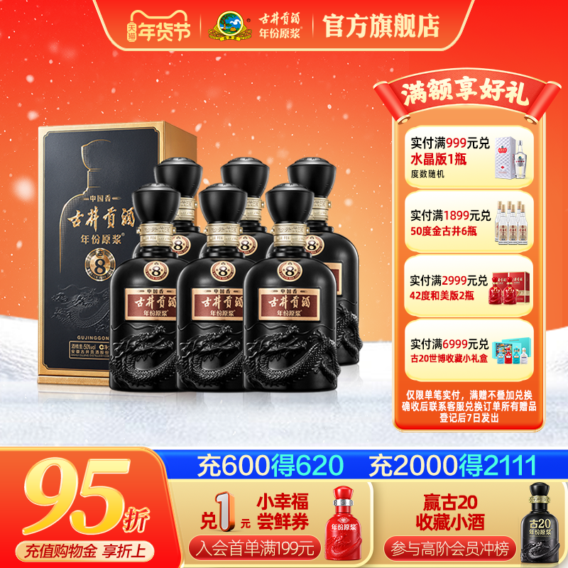【官方直营】古井贡酒年份原浆古8 中国香50度500mL*6瓶整箱酒,酒类,白酒/调香白酒,淘宝优惠券,粉丝福利购,淘宝优惠卷