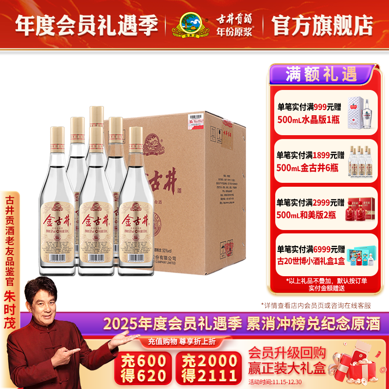 【官方旗舰店】6瓶光瓶酒古井酒