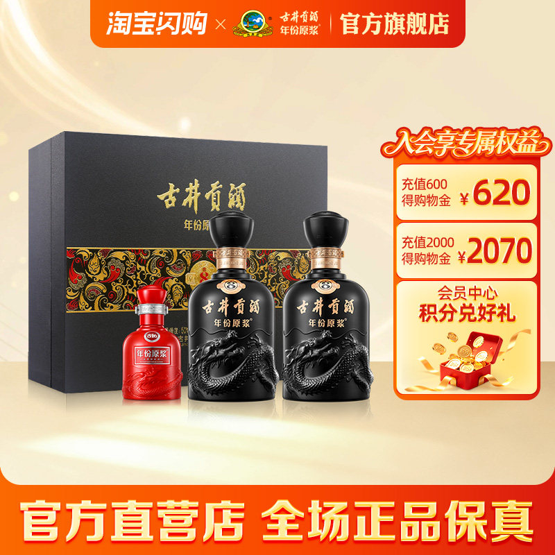 年份原浆古8礼盒热销爆款图片