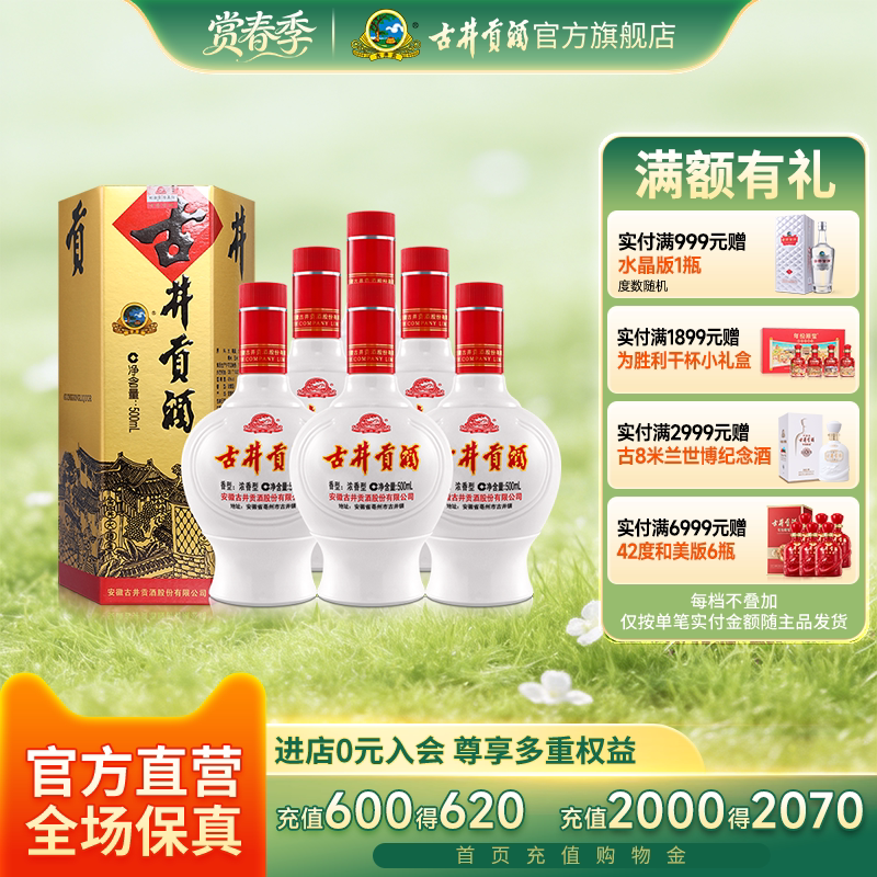 【官方直营】古井贡酒 六角贡45度500mL*6瓶浓香型白酒整箱纯粮