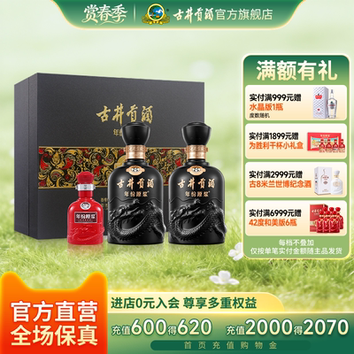 古井贡酒年份原浆古8礼盒