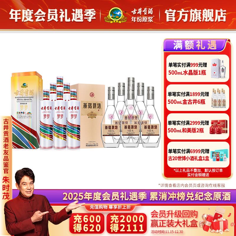 古井贡酒黄鹤楼酒箱装囤货组合