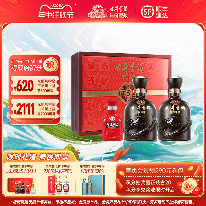 年份原浆古5礼盒50度500mL*2瓶