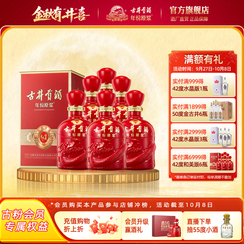 【官方直营】古井贡酒年份原浆和美版 42度500mL*6瓶整箱白酒特价