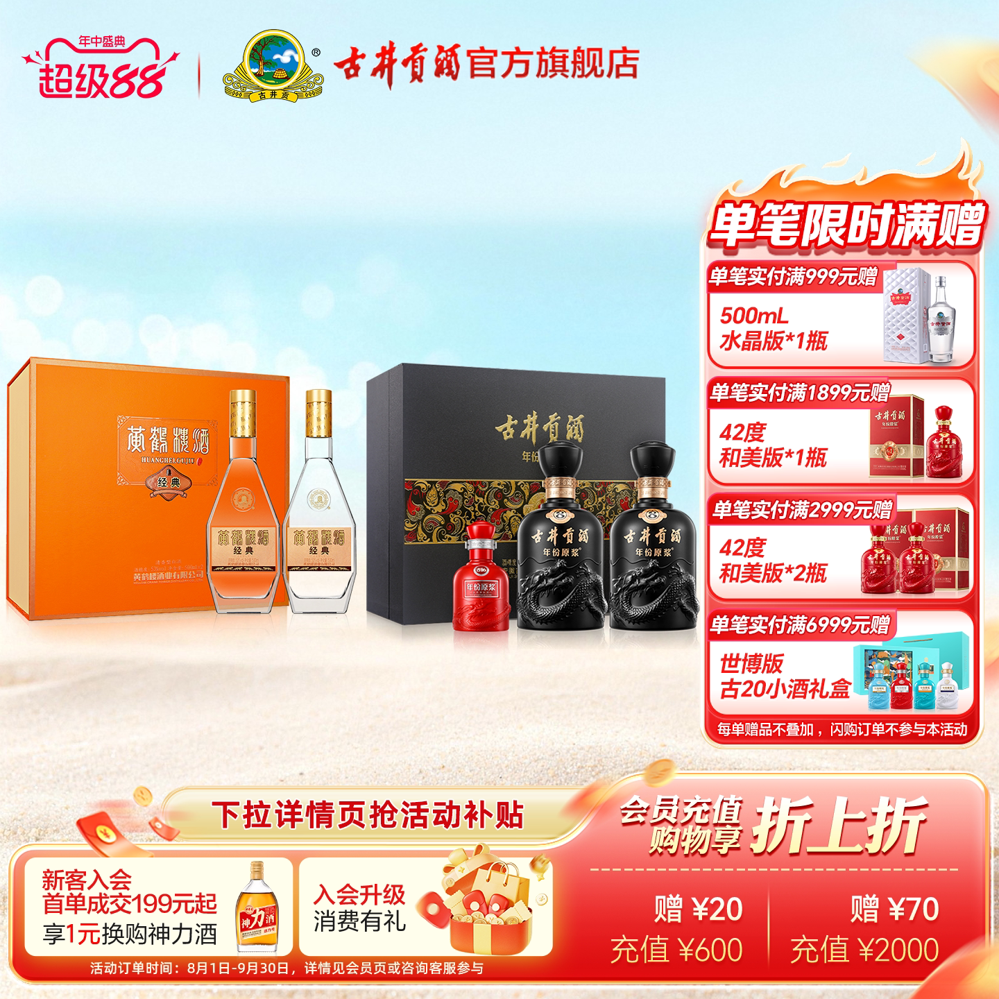 爆款白酒礼盒特惠组合