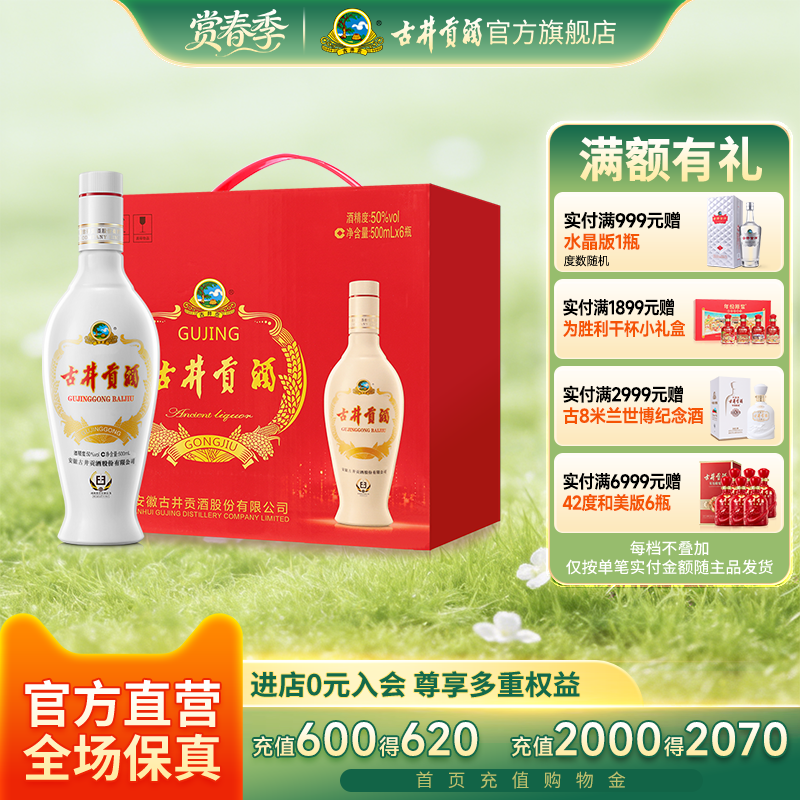 【官方直营】古井贡酒老瓷贡50度500mL*6瓶乳玻瓶纯粮酒 手提整箱