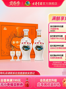 【官方直营】古井贡酒怀旧版 50度500ml*2瓶 心想事橙白酒礼盒