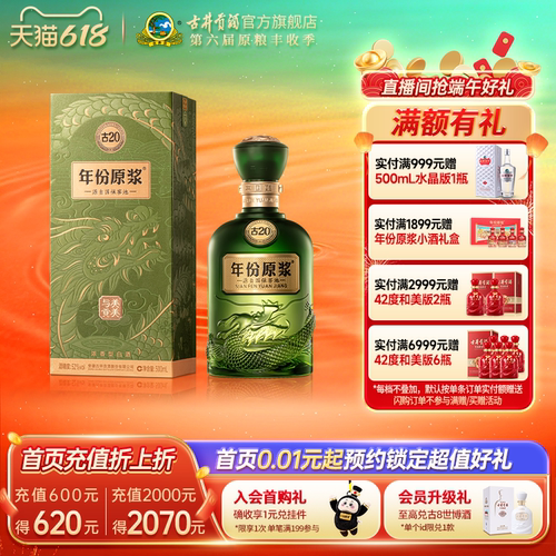 古井贡酒联名款美美与贡