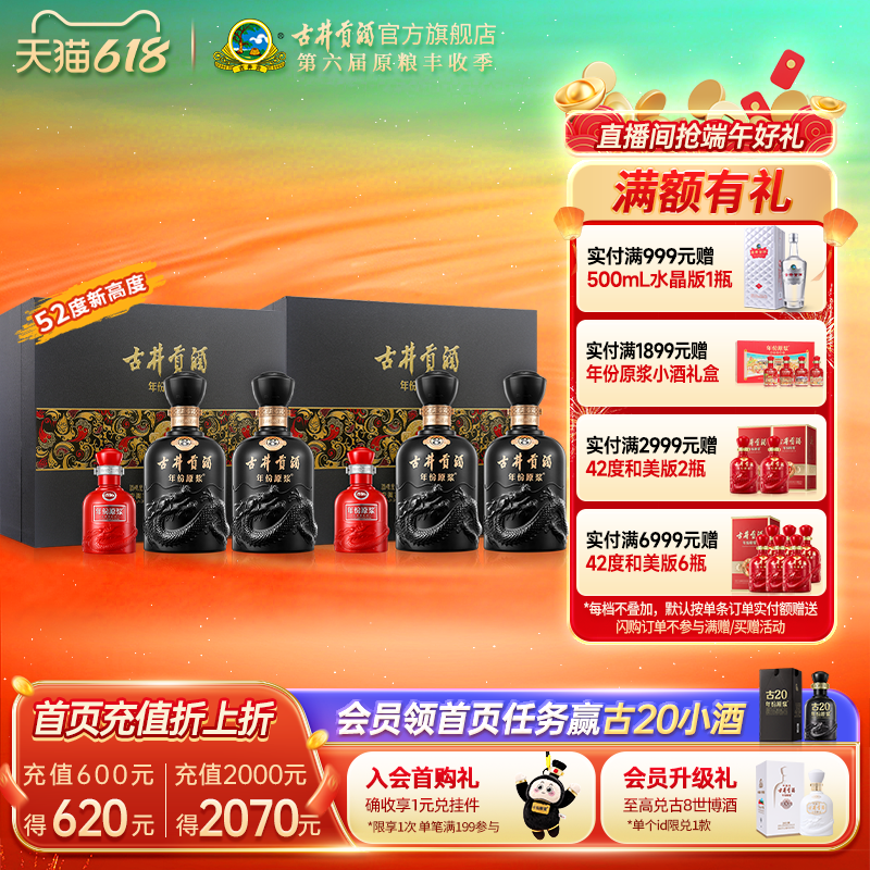 【升级52度】古井贡酒年份原浆古8礼盒500mL*2瓶*2盒 礼赠自饮