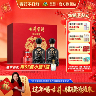 【热销爆款】古井贡酒年份原浆50度古8礼盒500mL*2瓶马年贺岁版