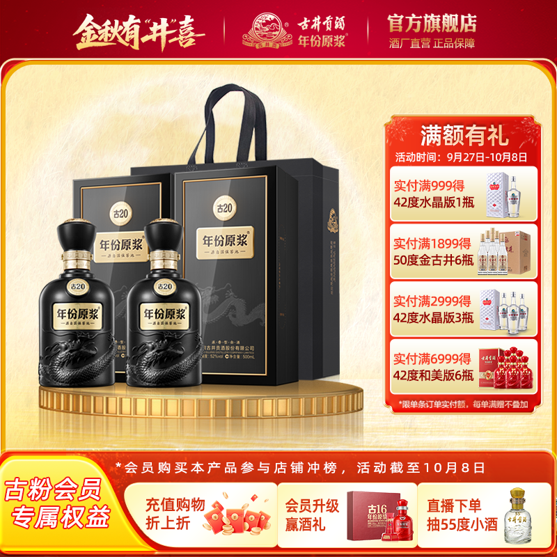 【官方直营】古井贡酒年份原浆古20 52度浓香型高端白酒500mL*2瓶