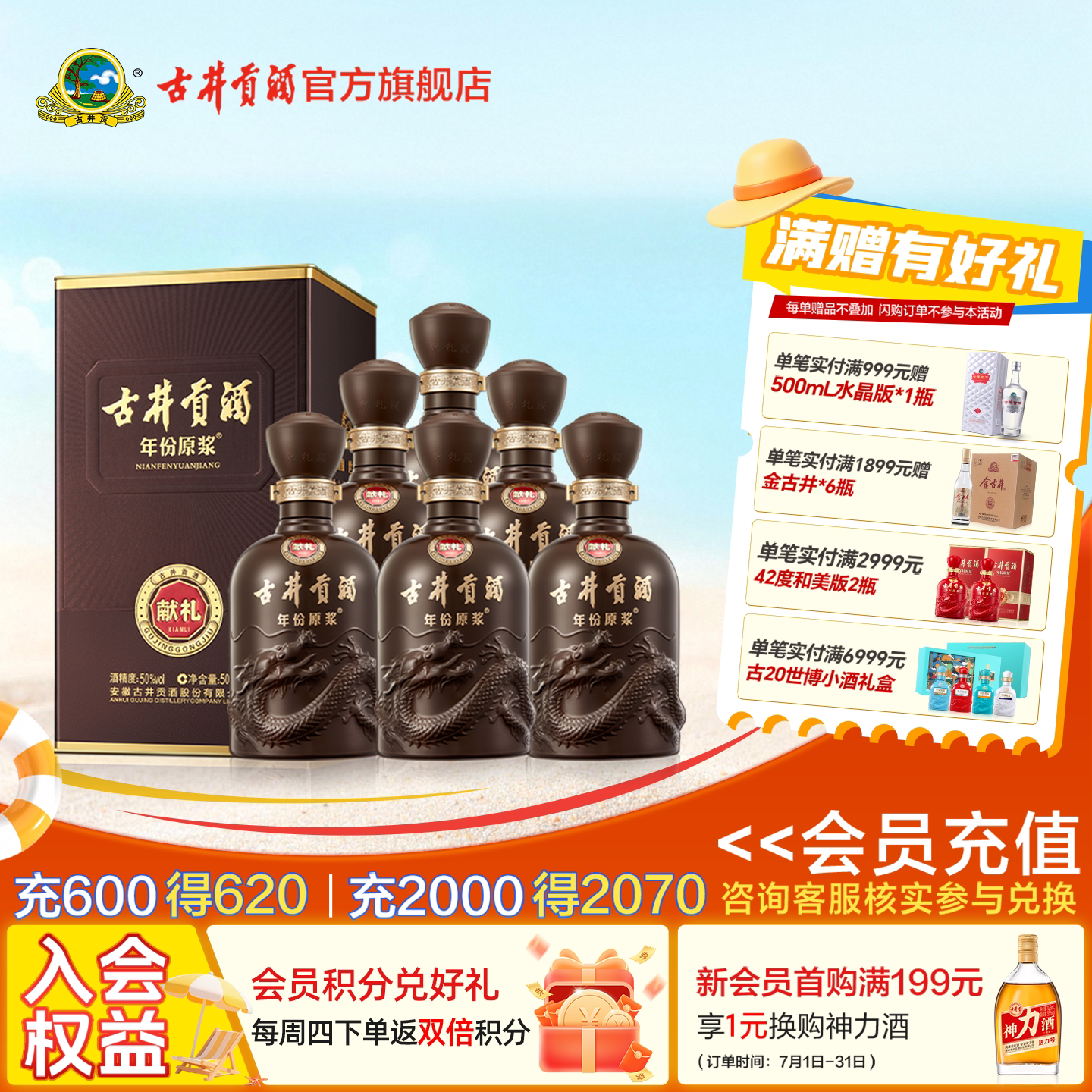 【官方直营】古井贡酒 年份原浆献礼版50度500mL*6瓶白酒整箱