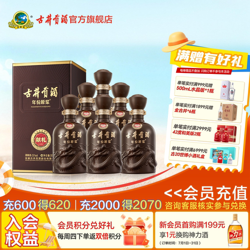 古井贡酒献礼版500mL*6瓶整箱
