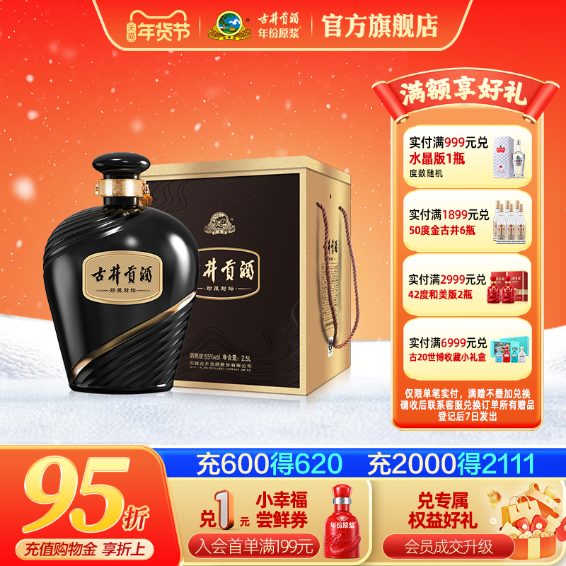 【官方直营】古井贡酒珍藏封坛 55度2.5L*1坛浓香型白酒收藏大坛,酒类,白酒/调香白酒,淘宝优惠券,粉丝福利购,淘宝优惠卷