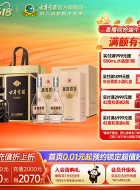 【组合】古井贡酒年份原浆55度古5*2瓶+黄鹤楼53度H6*2瓶