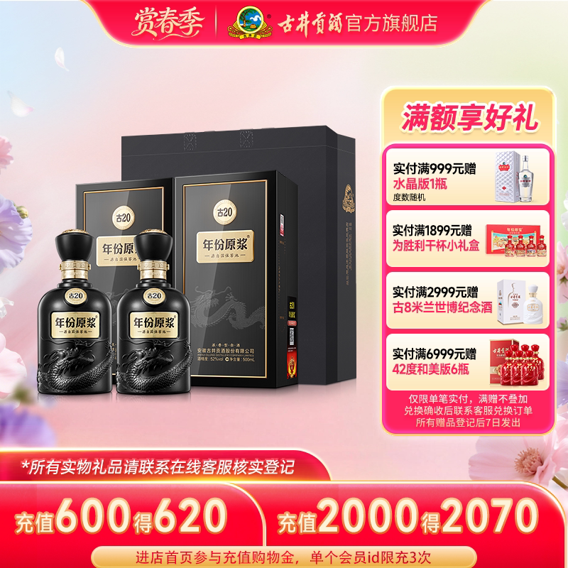 【官方】古井贡酒年份原浆古20 52度浓香型 500mL*2瓶高端白酒