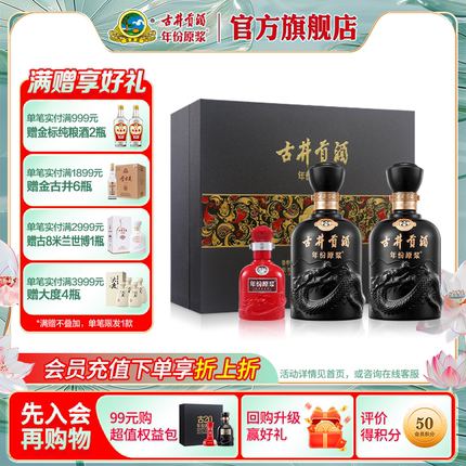【升级52度】古井贡酒 年份原浆古8礼盒 500mL*2瓶白酒 礼赠自饮