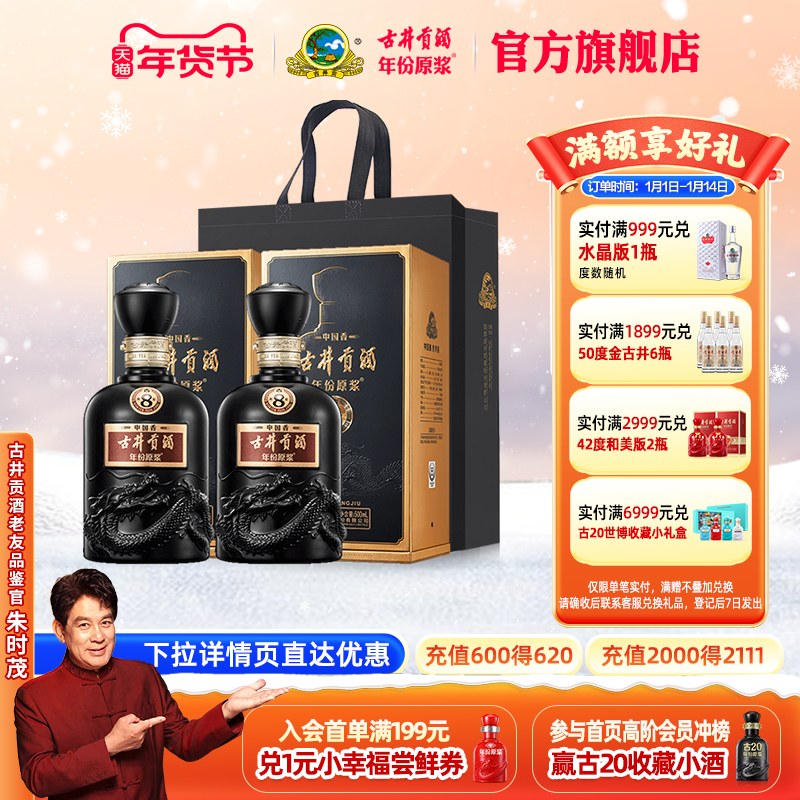 【官方直营】古井贡酒 年份原浆中国香古8 50度500mL*2瓶白酒